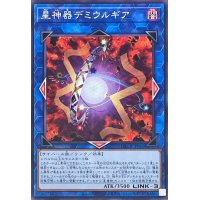 星神器デミウルギア【ノーマル】{DBCB-JP045}《リンク》