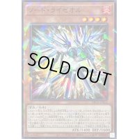 ノードライゼオル【ノーマルパラレル】{DBCB-JP002}《モンスター》