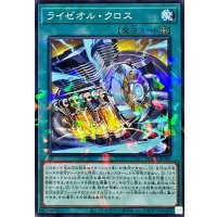 ライゼオルクロス【ノーマルパラレル】{DBCB-JP009}《魔法》
