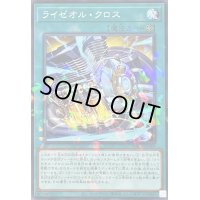 〔状態A-〕ライゼオルクロス【ノーマルパラレル】{DBCB-JP009}《魔法》