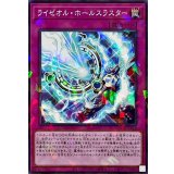ライゼオルホールスラスター【ノーマルパラレル】{DBCB-JP010}《罠》