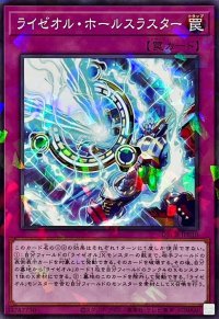 ライゼオルホールスラスター【ノーマルパラレル】{DBCB-JP010}《罠》