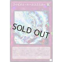 ライゼオルホールスラスター【ノーマルパラレル】{DBCB-JP010}《罠》