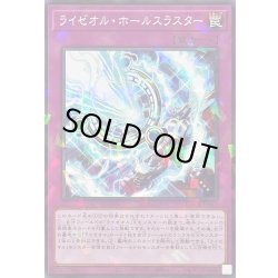 画像1: ライゼオルホールスラスター【ノーマルパラレル】{DBCB-JP010}《罠》