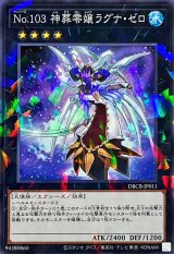 No103神葬零嬢ラグナゼロ【ノーマルパラレル】{DBCB-JP011}《エクシーズ》