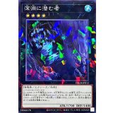 深淵に潜む者【ノーマルパラレル】{DBCB-JP012}《エクシーズ》