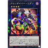 クロノダイバーリダン【ノーマルパラレル】{DBCB-JP014}《エクシーズ》