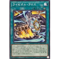 ライゼオルクロス【ノーマル】{DBCB-JP009}《魔法》