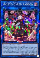 M∀LICEQREDRANSOM【ノーマルパラレル】{DBCB-JP018}《リンク》