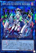 M∀LICEQWHITEBINDER【ノーマルパラレル】{DBCB-JP019}《リンク》