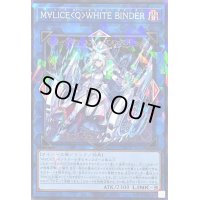 M∀LICEQWHITEBINDER【ノーマルパラレル】{DBCB-JP019}《リンク》