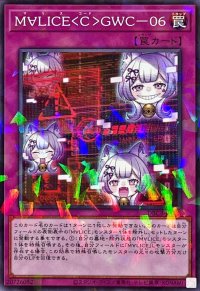 M∀LICECGWC06【ノーマルパラレル】{DBCB-JP023}《罠》