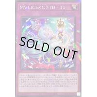 M∀LICECTB11【ノーマルパラレル】{DBCB-JP024}《罠》