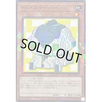 ドットスケーパー【ノーマルパラレル】{DBCB-JP025}《モンスター》