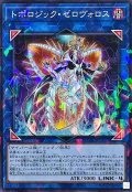 トポロジックゼロヴォロス【ノーマルパラレル】{DBCB-JP027}《リンク》