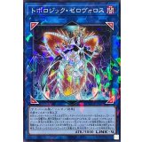 トポロジックゼロヴォロス【ノーマルパラレル】{DBCB-JP027}《リンク》