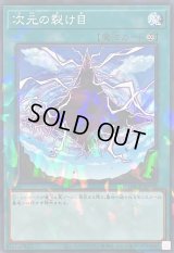 次元の裂け目【ノーマルパラレル】{DBCB-JP030}《魔法》