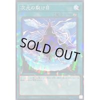 次元の裂け目【ノーマルパラレル】{DBCB-JP030}《魔法》
