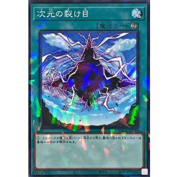 画像1: 次元の裂け目【ノーマルパラレル】{DBCB-JP030}《魔法》
