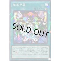 竜華界闢【ノーマルパラレル】{DBCB-JP035}《魔法》