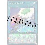 登竜華転生紋【ノーマルパラレル】{DBCB-JP036}《魔法》
