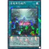 登竜華恐ロウ門【ノーマルパラレル】{DBCB-JP037}《魔法》