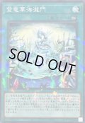 登竜華海瀧門【ノーマルパラレル】{DBCB-JP038}《魔法》