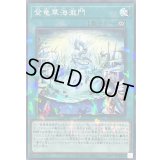 登竜華海瀧門【ノーマルパラレル】{DBCB-JP038}《魔法》