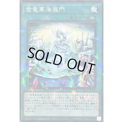 画像1: 登竜華海瀧門【ノーマルパラレル】{DBCB-JP038}《魔法》