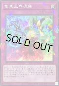 竜華三界流転【ノーマルパラレル】{DBCB-JP040}《罠》