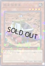 惑星探査車【ノーマルパラレル】{DBCB-JP042}《モンスター》