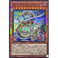 アークネメシスプロートス【ノーマルパラレル】{DBCB-JP043}《モンスター》