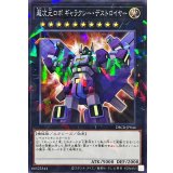 超次元ロボギャラクシーデストロイヤー【ノーマルパラレル】{DBCB-JP044}《エクシーズ》