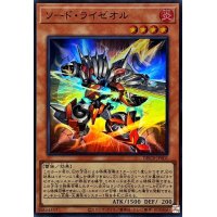 〔状態A-〕ソードライゼオル【スーパー】{DBCB-JP001}《モンスター》