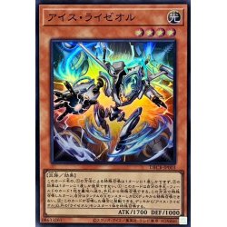 画像1: 〔状態B〕アイスライゼオル【スーパー】{DBCB-JP003}《モンスター》