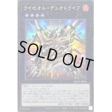 〔状態A-〕ライゼオルデュオドライブ【スーパー】{DBCB-JP006}《エクシーズ》