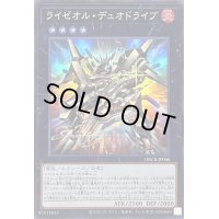〔状態A-〕ライゼオルデュオドライブ【スーパー】{DBCB-JP006}《エクシーズ》