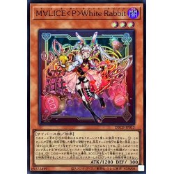 画像1: M∀LICEPWhiteRabbit【スーパー】{DBCB-JP015}《モンスター》
