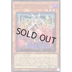画像1: 〔状態B〕M∀LICEPWhiteRabbit【スーパー】{DBCB-JP015}《モンスター》