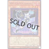 〔状態B〕M∀LICEPCheshireCat【スーパー】{DBCB-JP016}《モンスター》