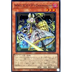 画像1: M∀LICEPDormouse【スーパー】{DBCB-JP017}《モンスター》
