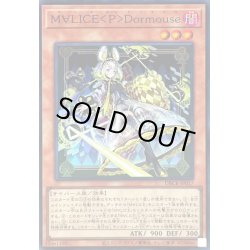 画像1: 〔状態A-〕M∀LICEPDormouse【スーパー】{DBCB-JP017}《モンスター》