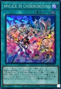 M∀LICEINUNDERGROUND【スーパー】{DBCB-JP021}《魔法》
