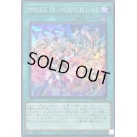 〔状態B〕M∀LICEINUNDERGROUND【スーパー】{DBCB-JP021}《魔法》