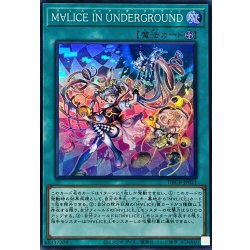 画像1: M∀LICEINUNDERGROUND【スーパー】{DBCB-JP021}《魔法》