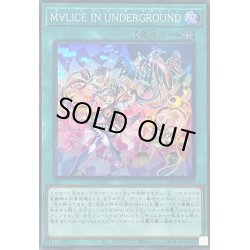 画像1: 〔状態B〕M∀LICEINUNDERGROUND【スーパー】{DBCB-JP021}《魔法》