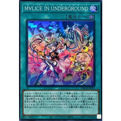 ☆SALE☆M∀LICEINUNDERGROUND【スーパー】{DBCB-JP021}《魔法》