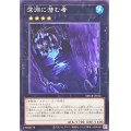 深淵に潜む者【ノーマル】{DBCB-JP012}《エクシーズ》