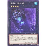 深淵に潜む者【ノーマル】{DBCB-JP012}《エクシーズ》