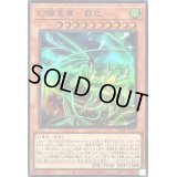 〔状態A-〕幻朧竜華霸巴【スーパー】{DBCB-JP033}《モンスター》